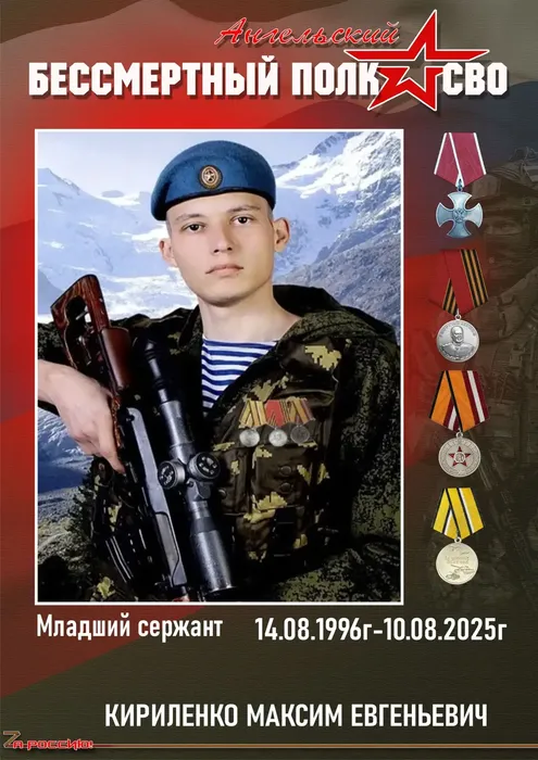 КИРИЛЕНКО МАКСИМ ЕВГЕНЬЕВИЧ