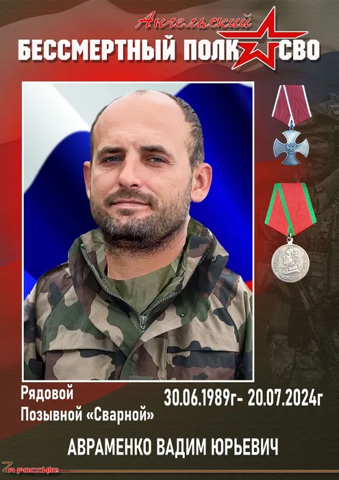 АВРАМЕНКО ВАДИМ ЮРЬЕВИЧ