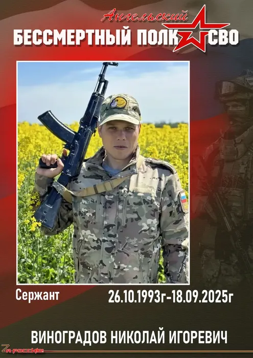 ВИНОГРАДОВ НИКОЛАЙ ИГОРЕВИЧ